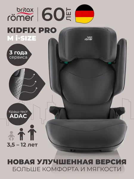 Автокресло детское Britax Roemer KIDFIX PRO M i-SIZE Classic Midnight Grey (коллекция Классика, темно-серый) для детей от 3,5 до 12 лет, ростом 100-150 см, весом 15-36кг, с ISOFIX