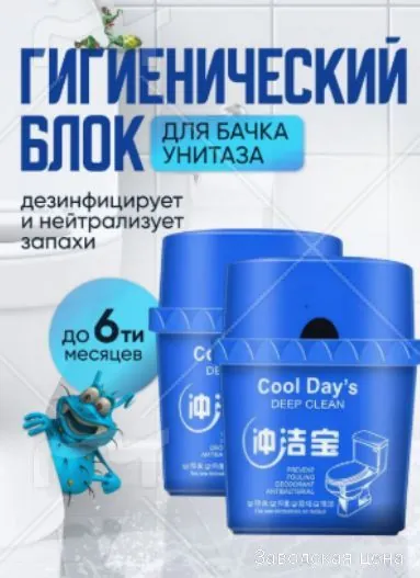 Качественный чистящий блок для унитаза, помещаемый в бачок, эксклюзивный, в количестве одной штуки, предоставляется с бесплатным случайным подарком из бытовых нужд при приобретении двух любых позиций.