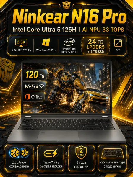 Ninkear N16 Ультра (14ядер,2RAM,2.5K,120 Гц,) 16-дюймовый мощный игровой ноутбук Игровой ноутбук 16", Intel Core Ultra 5 125H, RAM 24 ГБ, SSD 1024 ГБ, Intel Arc Graphics, Windows Pro, серый металлик, Русская раскладка