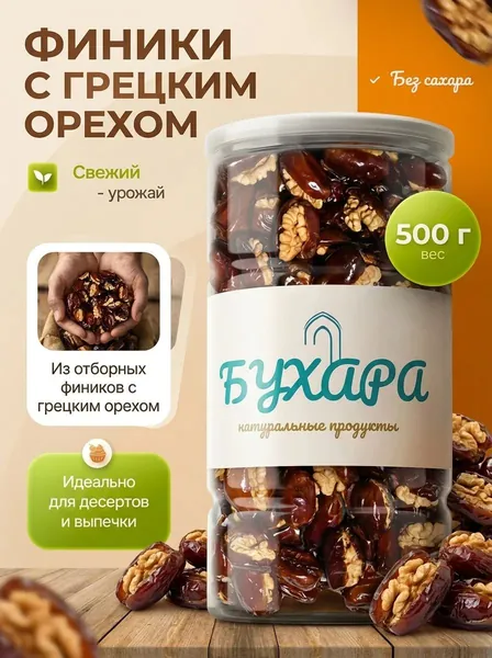 Финики с грецким орехом 500гр/1