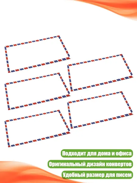 5/15/20шт Авиаконверты для писем, 5