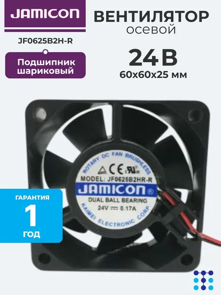 Осевой вентилятор 60x60x25 мм с шариковым подшипником, 24 VDC, 21.44 CFM, 4500 об/мин, 34.1 дБА, JAMICON JF0625B2H-R