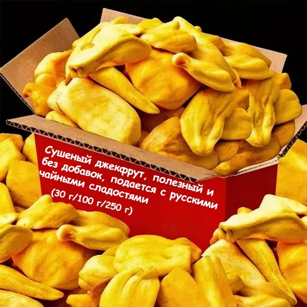 Чипсы из джекфрута премиум-класса (30 г/100 г/250 г) Свежие и полезные, без добавок, хрустящие и вкусные, 100% натуральные фруктовые чипсы, идеально подходят для послеобеденного чая.