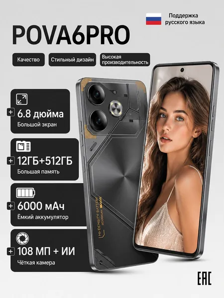 Смартфон Ударопрочный смартфон Pova 6 Pro, ОС Android 14, сертификат Ростест EAC, память 12/512 ГБ, качественный HD-дисплей CN 12/512 ГБ, Nano-SIM, eSIM, черный, черно-серый