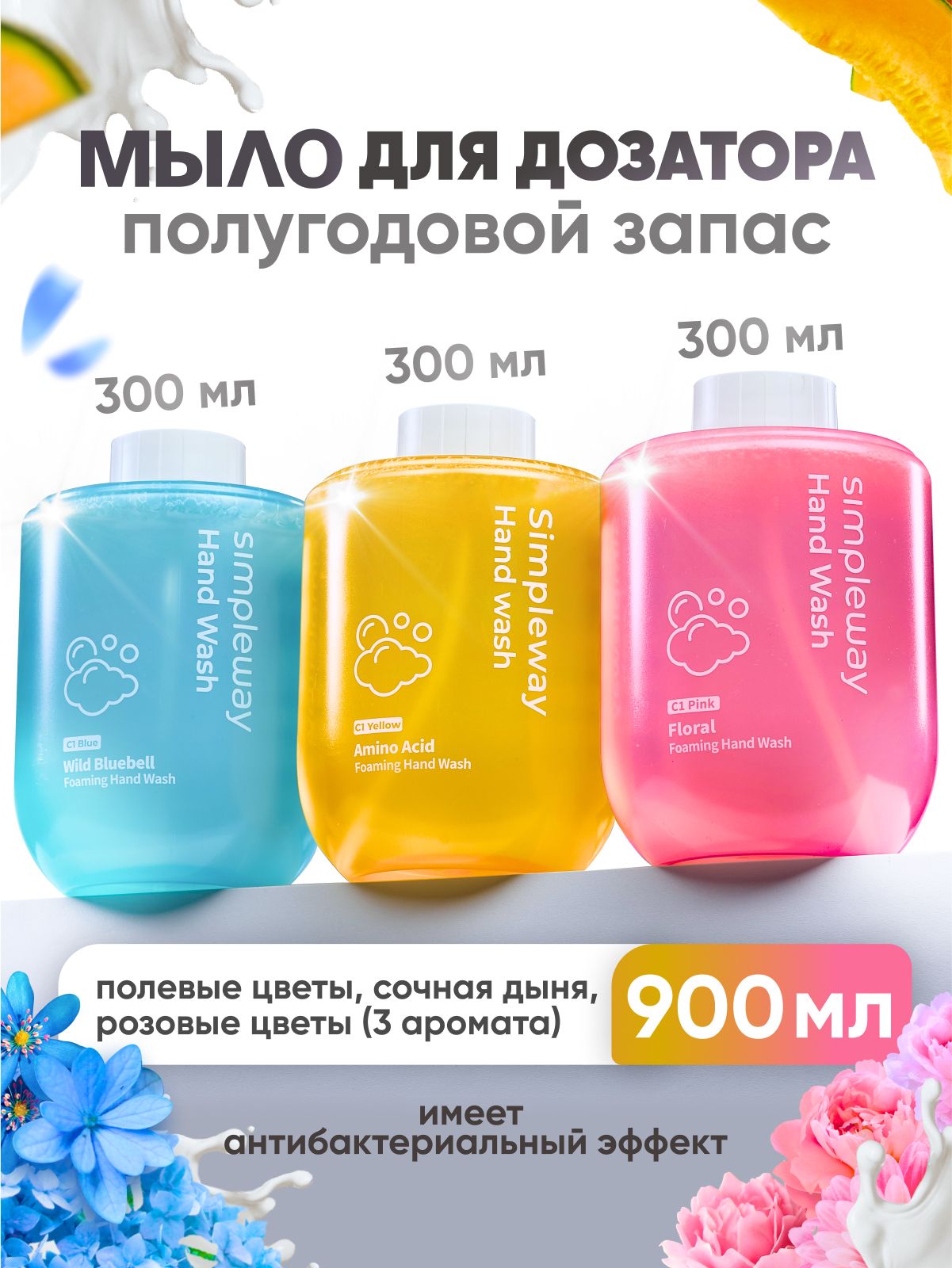 Жидкое мыло для рук 900 мл