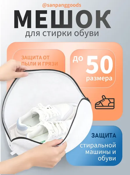 Мешок для стирки длина 40 см, ширина24 см, 1 шт.