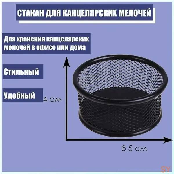 Подставка для канцелярских мелочей, металлическая, чёрная
