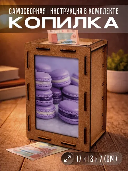 Копилка для денег Лавандовая эстетика