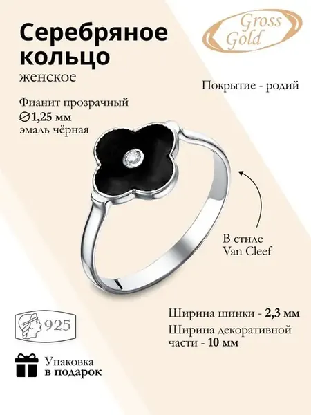 Серебряное кольцо клевер с эмалью