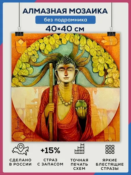 Алмазная мозаика 40х40 без подрамника Будда