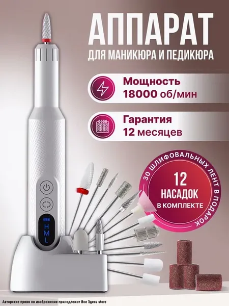 Беспроводной аппарат для маникюра и педикюра