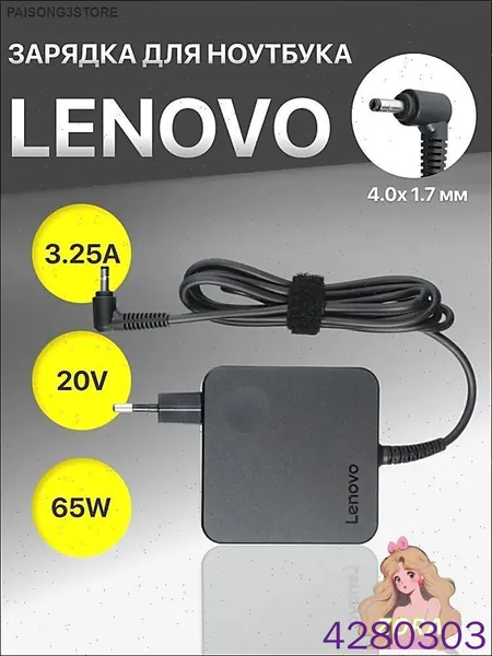 Блок питания для ноутбука Lenovo 20V 3.25A 65W / сетевой адаптер ADLX65CCGE2A / зарядка для Lenovo IdeaPad 330-15ikb (штекер 4.0x1.7мм)