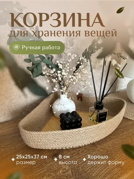 Корзина для хранения мелочей интерьерная