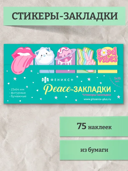 Стикеры-закладки бумажные "ХИППИ" 23х64 мм 75 шт. с фигурной вырубкой без диспенсера