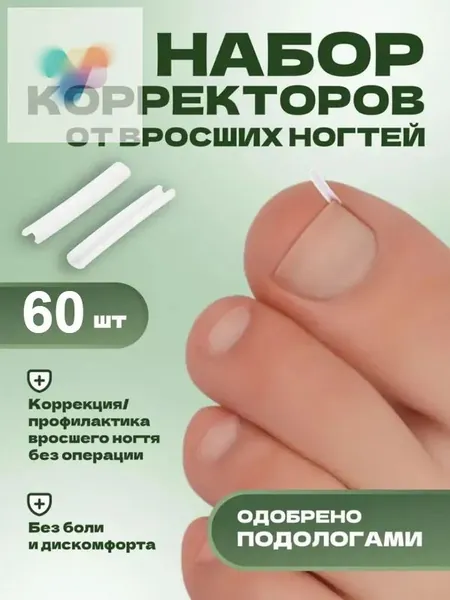 Корректор От Вросших Ногтей На Ногах