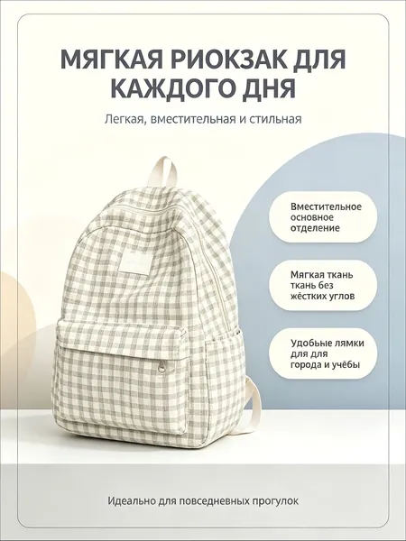 Рюкзак