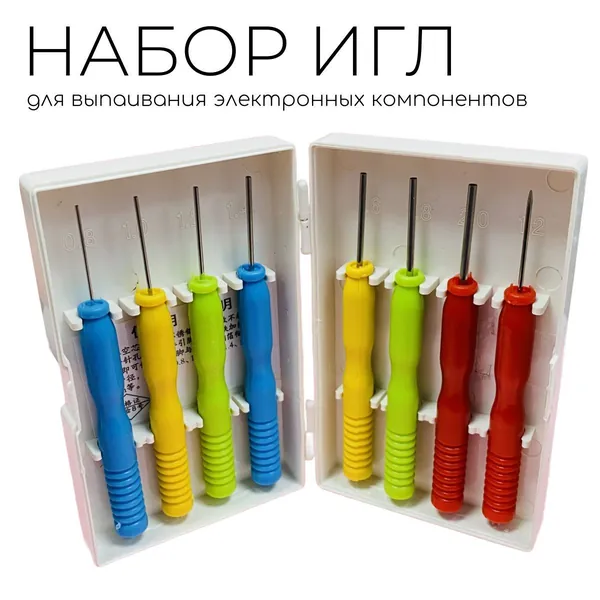 Набор игл для выпайки (паяльных работ)