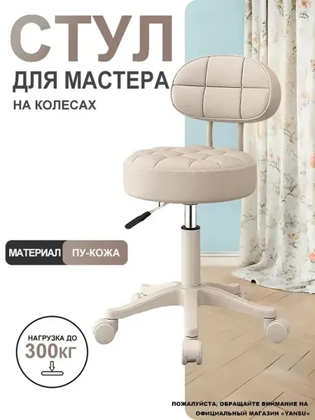 Спинка офисного кресла салона красоты, бежевого цвета