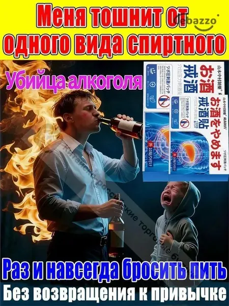 Aлкогольной зависимости и похмелья заплатка, средство для детокса организма и печени, натуральный комплекс против алкоголизма для мужчин и женщин - 10 заплатка