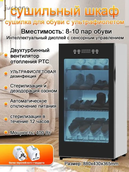 Сушильный шкаф для одежды и обуви