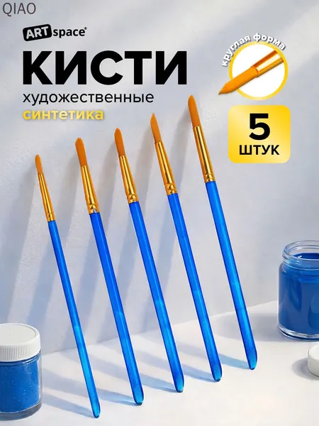 Кисть для рисования Круглая №1, 2, 5 шт.