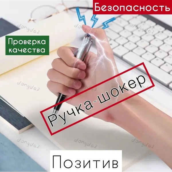 Ручка шокер, подарок с приколом, пранк