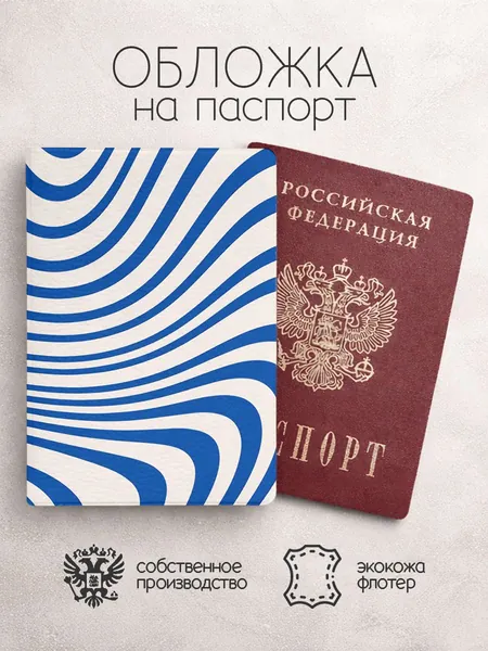 Обложка на паспорт Красивые линии, абстракция синие