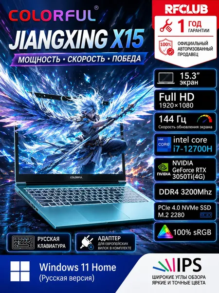 Colorful X15 (i7‑12700H RTX3050Ti) Игровой ноутбук 15.3", Intel Core i7-12700H, RAM 16 ГБ, SSD 512 ГБ, NVIDIA GeForce RTX 3050 Ti для ноутбуков (4 Гб), Windows Home, бирюзовый, Русская раскладка