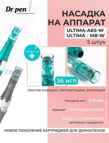 Dr.pen, Картридж 36 игл, для дермапен, мезопен, насадка для аппарата ULTIMA-A6s-W, 5 шт. для мезотерапии, микронидлинга