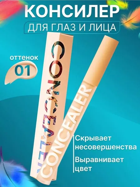 Million Pauline,Консилер для лица и глаз, корректор