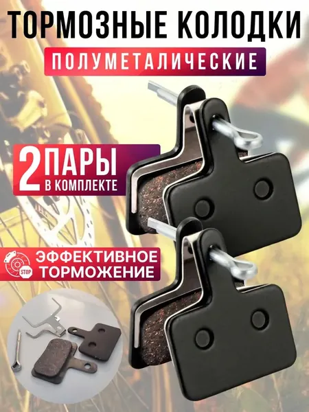 Полуметаллические тормозные колодки для велосипеда дисковые BM-B01S Semi-metal (2 комплекта, 4 колодки), совместимы с тормозами Shimano стандарта B01S, Tektro Auriga/ Draco и другие