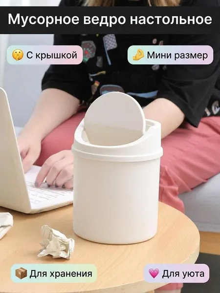 Мусорное ведро, 1 шт