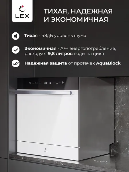 Компактная посудомоечная машина LEX DW4542WH Compact, стеклянный фасад, LED дисплей,10 комплектов посуды, 5 программ, 2 корзины, отложенный старт, конденсационная сушка, цвет белый. Товар уцененный