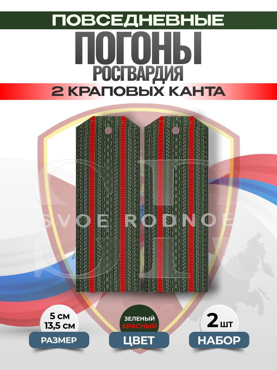 Svoe Rodnoe Аксессуар для военной формы