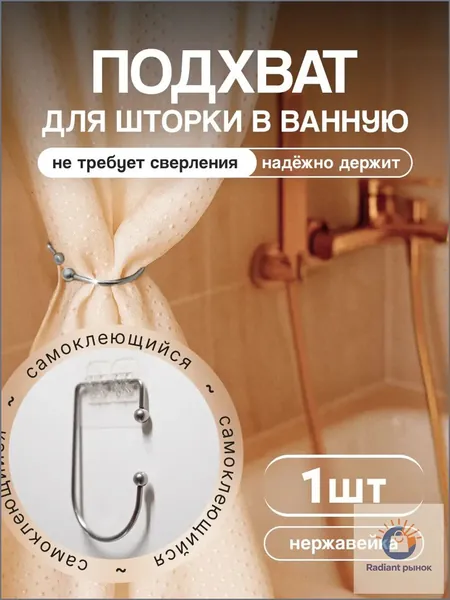 Штора для ванной высота 50 см,