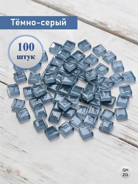 Стеклянная мозаика тёмно-серая для DIY творчества, 10х10х3 мм