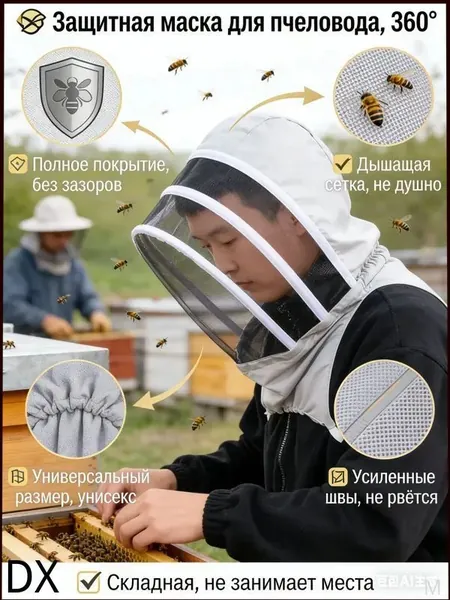 Защитная маска пчеловода, сетка из нержавеющей стали -покрытие на 360 градусов, дышащая ткань -используется на пасеке, для сбора пчелиных семей, защита от укусов, универсальный размер, складная
