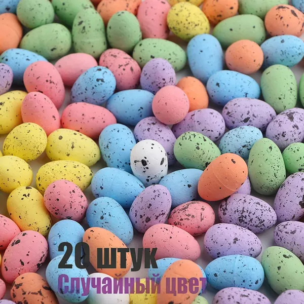 20 шт. Пасхальный венок из цветных пенопластовых яиц, яркий декор для праздника для детей Подарки и сувениры
