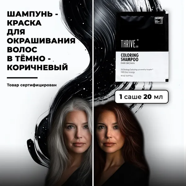 Профессиональный шампунь-краска для волос, тон темно-коричневый, 1 саше по 20 мл