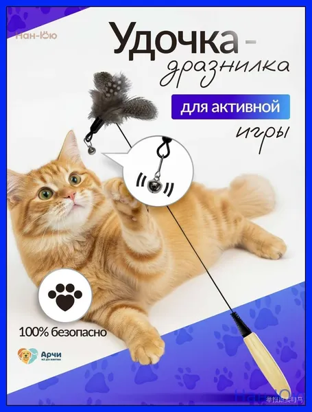 Игрушка для животныхНан Юю