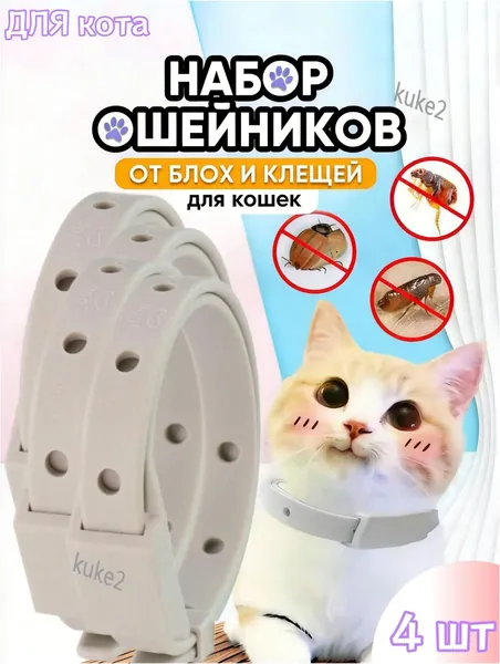 Эксклюзивный антипаразитарный аксессуар применяется для мелких питомцев