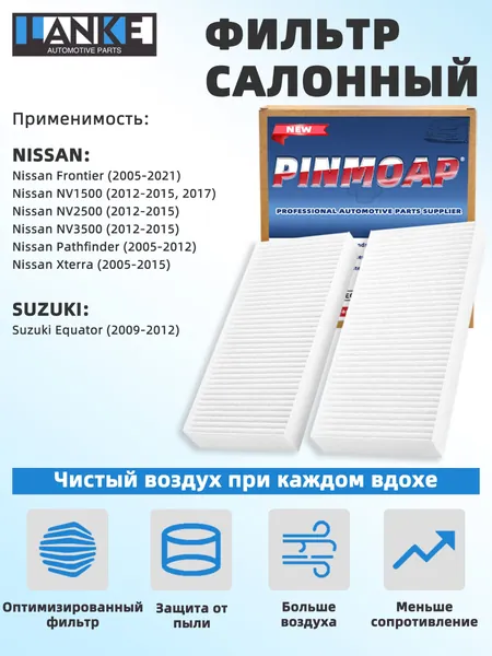 PINMOAP Фильтр салонный арт. Фильтр салонный угольный для Nissan Frontier (2005-2021), NV1500 (2012-2015, 2017), Pathfinder (2005-2012), Suzuki Equator (2009-2012), 95860-82200, 27274-9CH0A, 27274-EA00, 27274-EA000, 27277-VP02A, 1 шт.