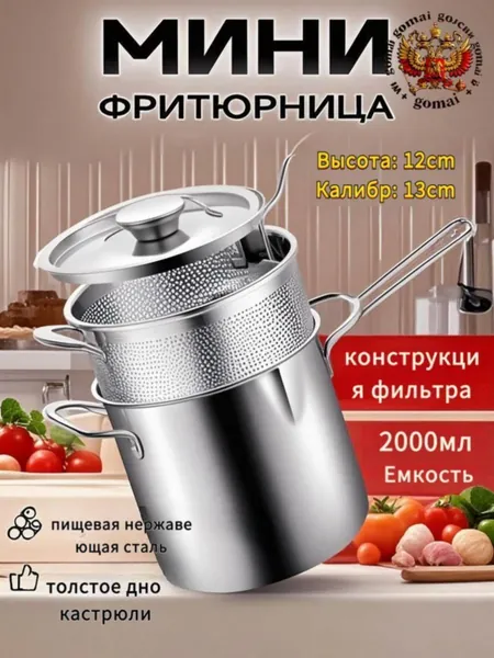 Фритюрница 1 2 л, для идеальной жарки, серебристая