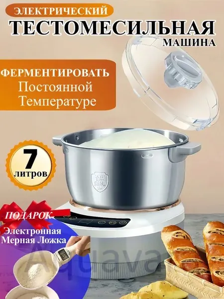 Тестомес,Миксер с чашей,Ферментация при постоянной температуре,Тестомес для теста, с подогревом,7 литров
