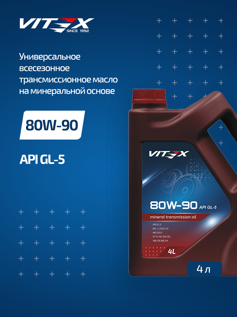 Масло трансмиссионное Vitex SAE 80W90 API GL5 4 л
