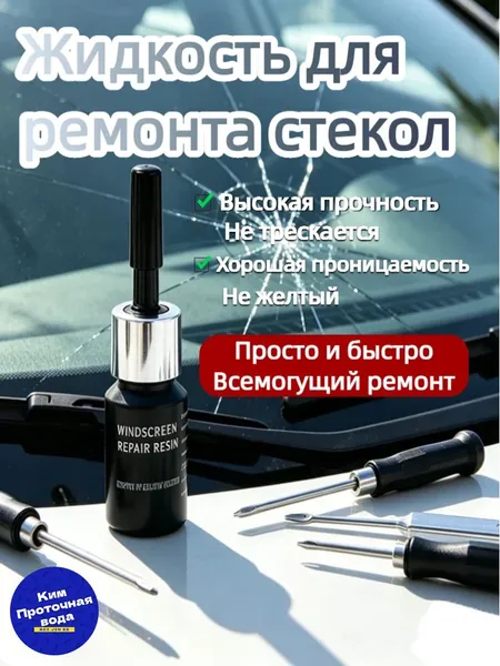 Набор для ремонта лобового стекла автомобиля, универсальный ремкомплект с пленкой, лезвием, фиксатором и смолой от трещин, царапин и сколов, комплект для машины, клей герметик для стекол авто