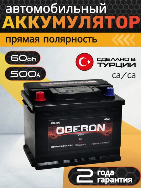 Аккумулятор автомобильный OBERON 60Ah ПП 500А прямая полярность (242x175x190)