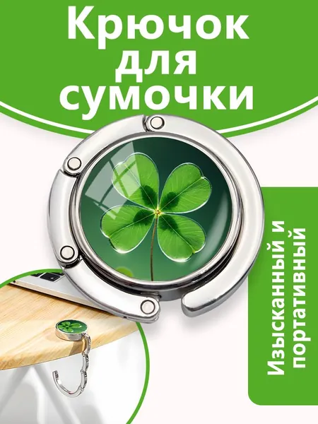 Мужские и женские портативные магнитные металлические мультяшные декоративные крючки lucky sketch pattern, используемые для подвешивания рюкзаков, курьерских сумок, одежды и т.д. к столу и гардеробу