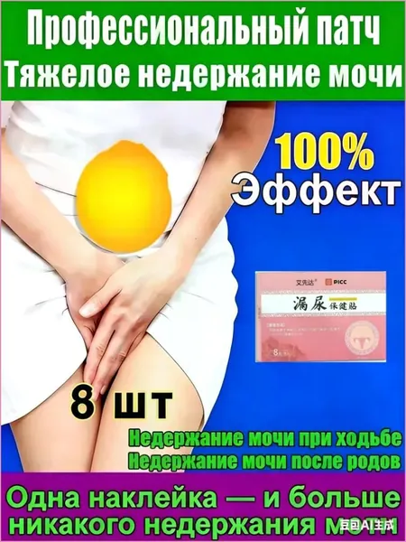 Применяется при недержании мочи, у женщин, как противовоспалительное, антибактериальное и мочегонное средствоУстраните утечку мочи, вызванную различными проблемами6 шт. Обновлять