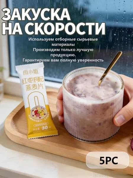 Овсяные хлопья со вкусом красных фиников и ягод годжи: готовые к употреблению овсяные хлопья из цельного зерна (в индивидуальной упаковке). Удобно брать с собой, вес нетто каждой упаковки 30 г.
